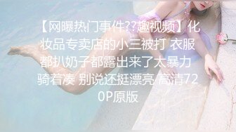 长春爆草学妹