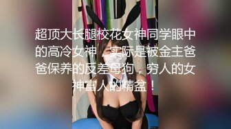 ✿极品颜值反差婊✿骚货小表妹〖小青〗向我展示她的学习成果，开档黑丝风骚气质看了就想让人侵犯 狠狠爆操