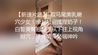 STP16472 清纯校园女神，情趣黑丝温柔体贴