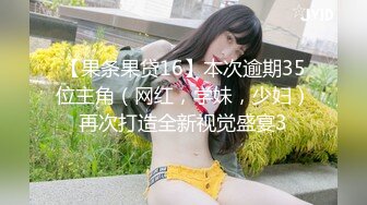 【果条果贷16】本次逾期35位主角（网红，学妹，少妇）再次打造全新视觉盛宴3