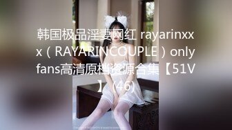 韩国极品淫妻网红 rayarinxxx（RAYARINCOUPLE）onlyfans高清原档资源合集【51V】 (46)