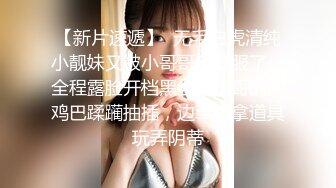 【新速片遞】和白白嫩嫩的美女校花酒店开房“轻点，轻点”完美露脸