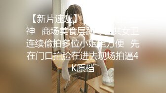 7-25租豪车钓拜金女 今夜钓到一个18岁精神小妹，床上调教的很好