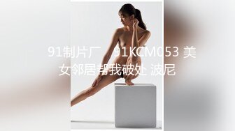 迷你传媒&精东影业联合出品 MINI007 姐姐怀不上孩子让妹妹替