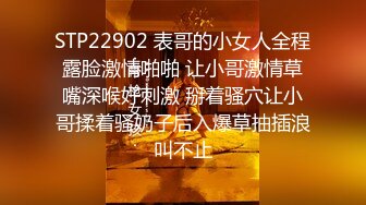 STP22902 表哥的小女人全程露脸激情啪啪 让小哥激情草嘴深喉好刺激 掰着骚穴让小哥揉着骚奶子后入爆草抽插浪叫不止