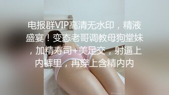 NTR绿帽淫妻大神〖vince〗献妻挨操 被黑肉棒直接捅到子宫了 黑白碰撞强烈对比有一种独特的美感 (4)