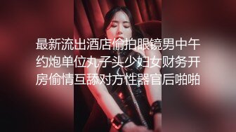 《极品CP??重磅泄密》厕拍达人景区女公厕双机位偸拍后续7??各种高质量气质小姐姐方便~姿态百出赏逼赏脸有美女有极品逼