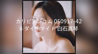 カリビアンコム 050917-426 ダイナマイト 白石真琴