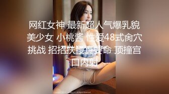 网红女神 最新超人气爆乳貌美少女 小桃酱 性爱48式肏穴挑战 招招扶腰真要命 顶撞宫口内射