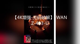 【4K增强-无码破解】-WANZ-493-U