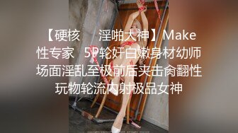 【硬核❤️淫啪大神】Make性专家✿5P轮奸白嫩身材幼师场面淫乱至极前后夹击肏翻性玩物轮流内射极品女神