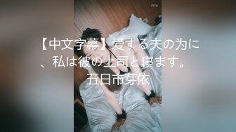 【新片速遞】  ❤️极品反差婊❤️超高颜值小美人与炮友激情啪啪，床上激战招式繁多，叫声淫荡响彻整个房间！[738.24M/MP4/00:17:02]