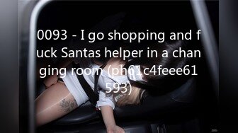 0093 - I go shopping and fuck Santas helper in a changing room (ph61c4feee61593)